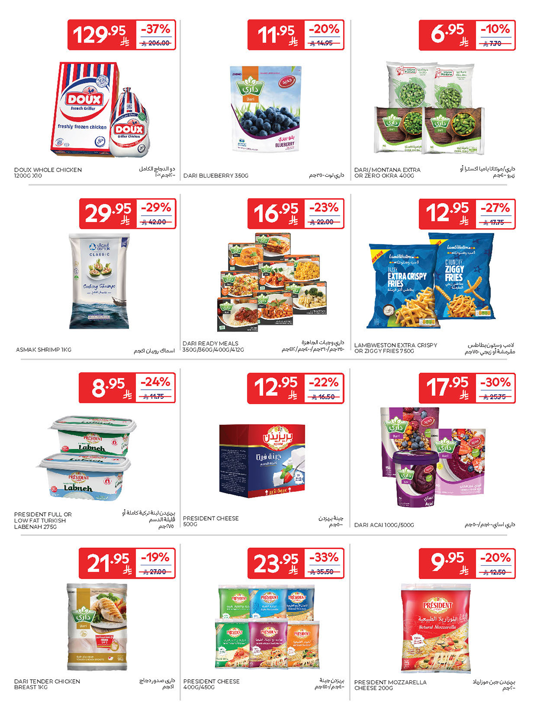 carrefour-saudi offers from 10sep to 2sep 2025 عروض كارفور السعودية من 10 سبتمبر حتى 2 سبتمبر 2025 صفحة رقم 22